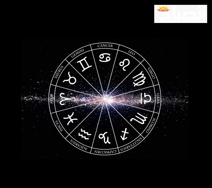 حظك اليوم السبت 7 مارس 2026.. توقعات الأبراج كاملة في الحب والعمل والمال